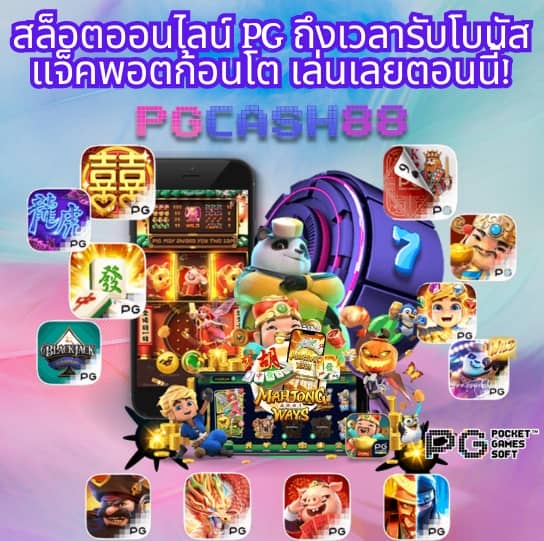 ชุมนุมเทวดา