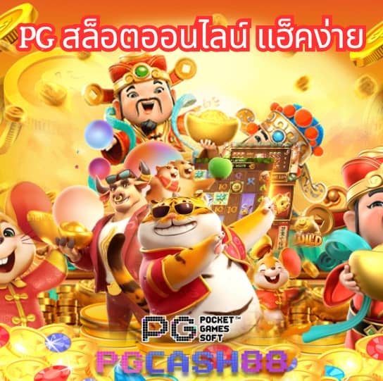 ชุมนุมเทวดา
